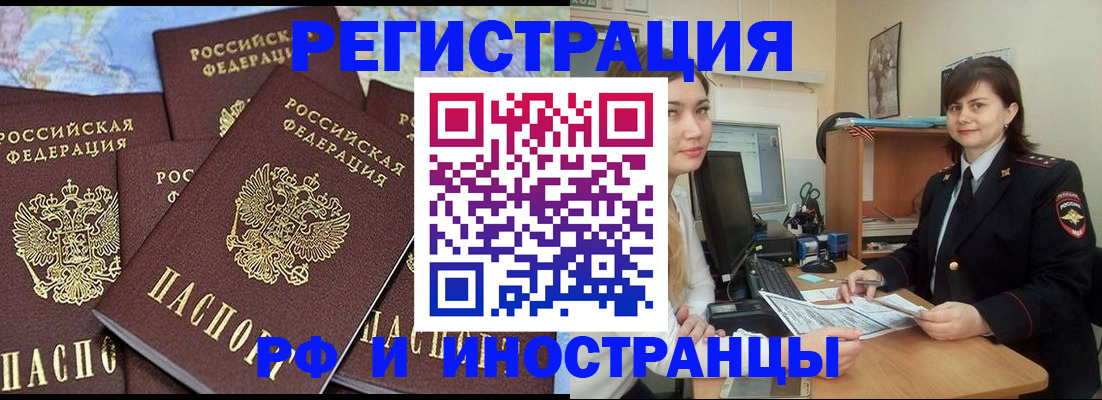 временная регистрация адрес в Мыски