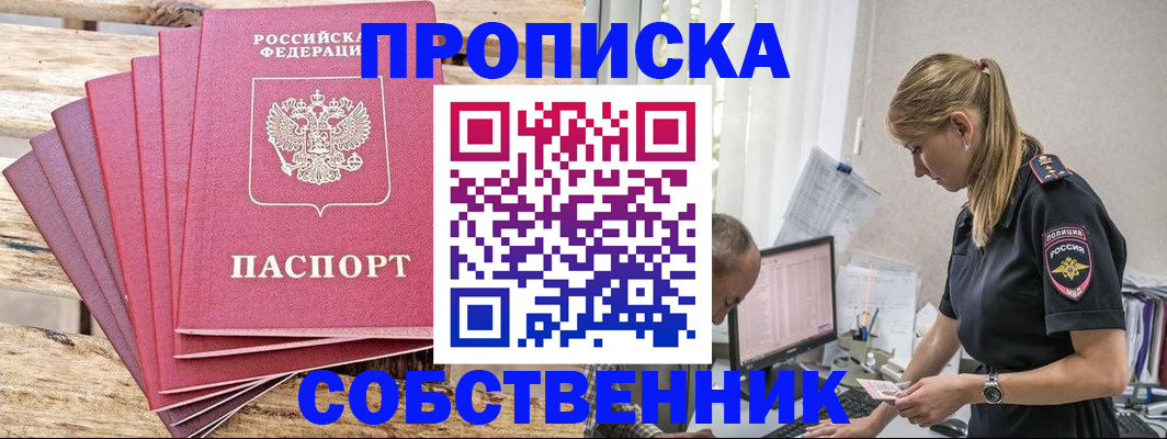 временная регистрация 2025 в Мыски